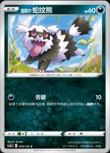 Carta Galarian Zigzagoon (074/132) do set Liga BR — CS4BC — Pokémon TCG | Bynx