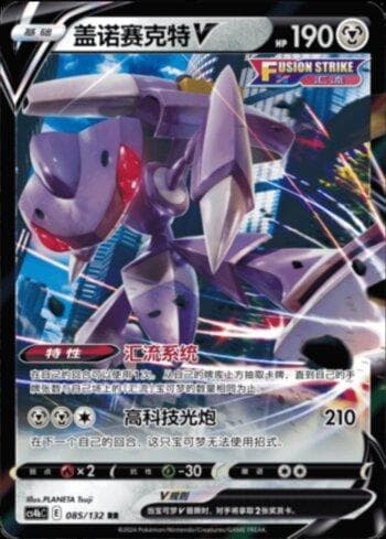 Carta Genesect-V (085/132) do set Liga BR — CS4BC — Pokémon TCG | Bynx