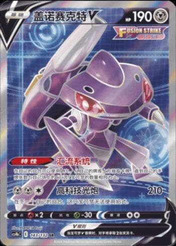 Carta Genesect-V (143/132) do set Liga BR — CS4BC — Pokémon TCG | Bynx