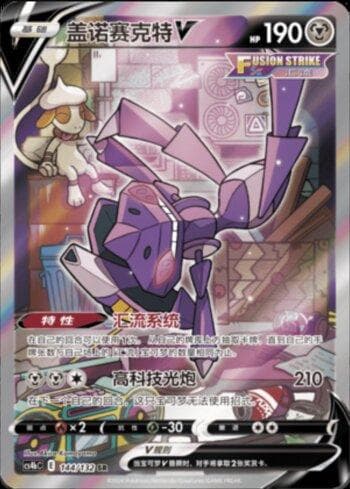 Carta Genesect-V (144/132) do set Liga BR — CS4BC — Pokémon TCG | Bynx
