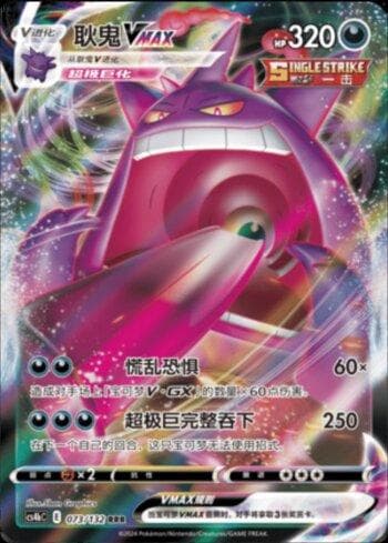 Carta Gengar-VMAX (073/132) do set Liga BR — CS4BC — Pokémon TCG | Bynx