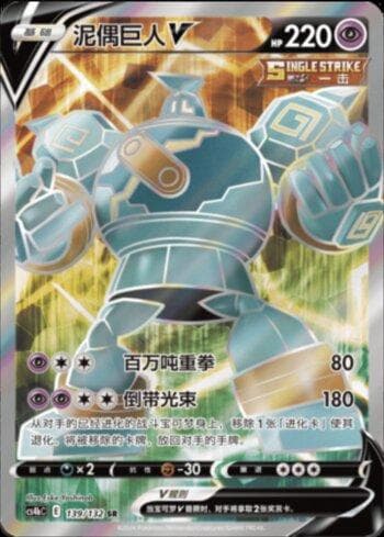 Carta Golurk-V (139/132) do set Liga BR — CS4BC — Pokémon TCG | Bynx