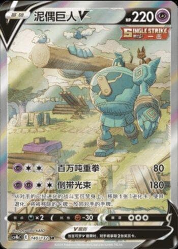 Golurk-V (140/132) — Liga BR — CS4BC
