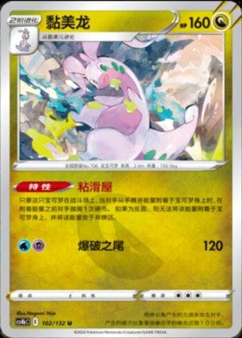 Carta Goodra (102/132) do set Liga BR — CS4BC — Pokémon TCG | Bynx