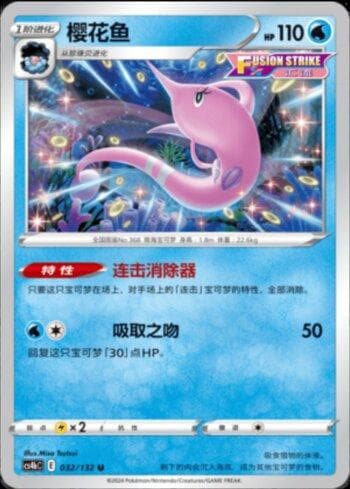 Carta Gorebyss (032/132) do set Liga BR — CS4BC — Pokémon TCG | Bynx