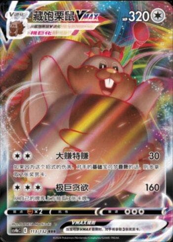 Carta Greedent-VMAX (113/132) do set Liga BR — CS4BC — Pokémon TCG | Bynx