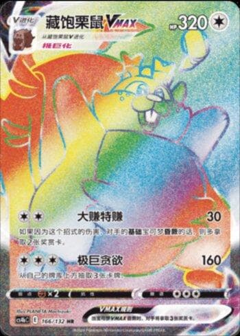 Carta Greedent-VMAX (166/132) do set Liga BR — CS4BC — Pokémon TCG | Bynx