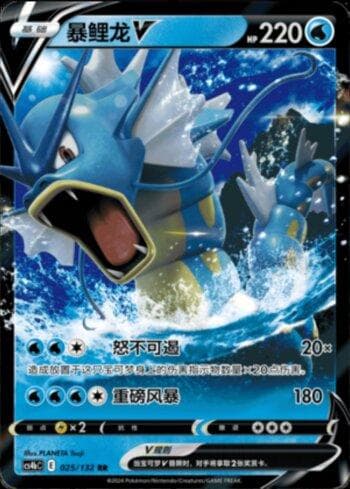 Carta Gyarados-V (025/132) do set Liga BR — CS4BC — Pokémon TCG | Bynx