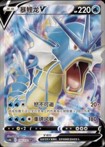 Gyarados-V (135/132) — Liga BR — CS4BC