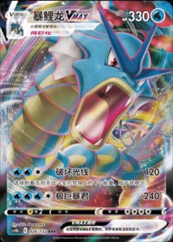 Carta Gyarados-VMAX (026/132) do set Liga BR — CS4BC — Pokémon TCG | Bynx