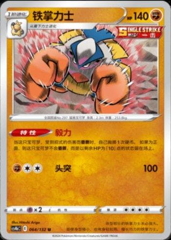 Carta Hariyama (064/132) do set Liga BR — CS4BC — Pokémon TCG | Bynx