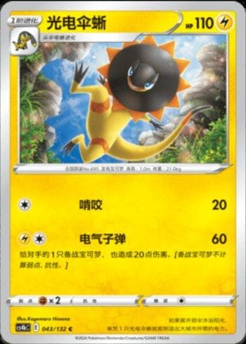 Carta Heliolisk (043/132) do set Liga BR — CS4BC — Pokémon TCG | Bynx