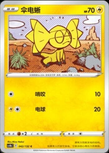Carta Helioptile (042/132) do set Liga BR — CS4BC — Pokémon TCG | Bynx