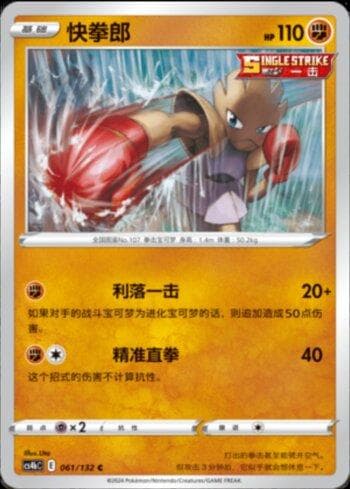 Carta Hitmonchan (061/132) do set Liga BR — CS4BC — Pokémon TCG | Bynx