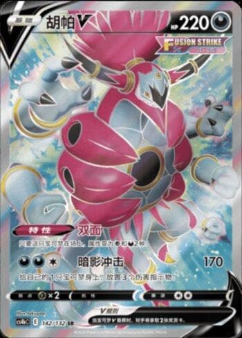 Carta Hoopa-V (142/132) do set Liga BR — CS4BC — Pokémon TCG | Bynx