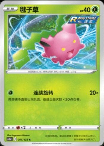 Carta Hoppip (001/132) do set Liga BR — CS4BC — Pokémon TCG | Bynx