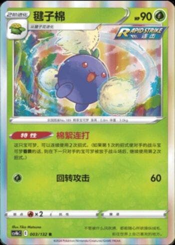 Jumpluff (003/132) — Liga BR — CS4BC