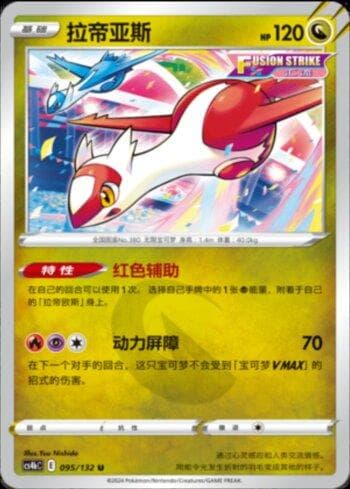 Carta Latias (095/132) do set Liga BR — CS4BC — Pokémon TCG | Bynx