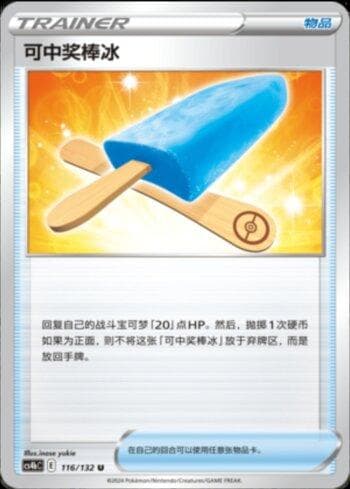 Carta Lucky Ice Pop (116/132) do set Liga BR — CS4BC — Pokémon TCG | Bynx