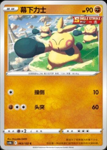 Carta Makuhita (063/132) do set Liga BR — CS4BC — Pokémon TCG | Bynx