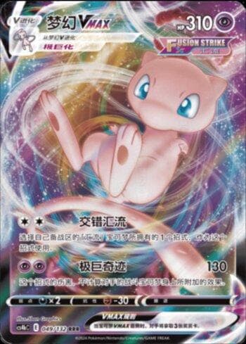 Carta Mew-VMAX (049/132) do set Liga BR — CS4BC — Pokémon TCG | Bynx