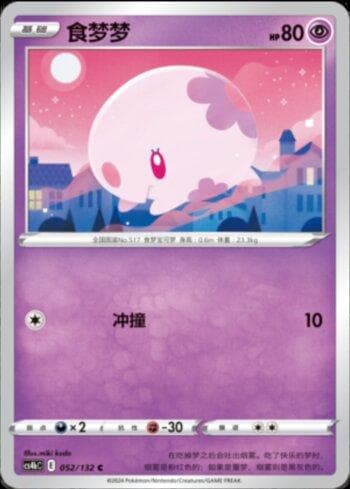 Carta Munna (052/132) do set Liga BR — CS4BC — Pokémon TCG | Bynx