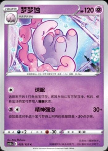 Carta Musharna (053/132) do set Liga BR — CS4BC — Pokémon TCG | Bynx