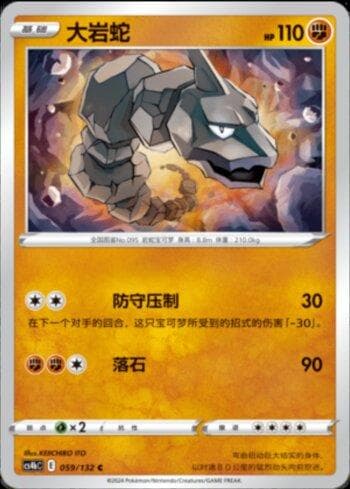 Carta Onix (059/132) do set Liga BR — CS4BC — Pokémon TCG | Bynx