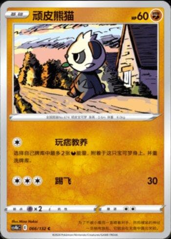 Pancham (066/132) — Set CS4BC