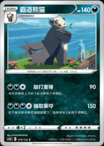 Carta Pangoro (078/132) do set Liga BR — CS4BC — Pokémon TCG | Bynx