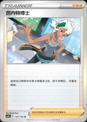 Professor Burnet (127/132) — Set CS4BC