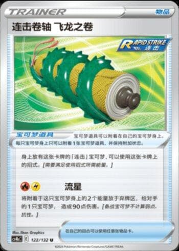 Rapid Strike Scroll of the Flying Dragon (122/132) — Set CS4BC