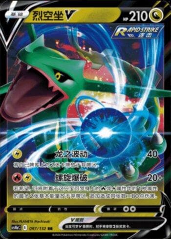 Carta Rayquaza-V (097/132) do set Liga BR — CS4BC — Pokémon TCG | Bynx
