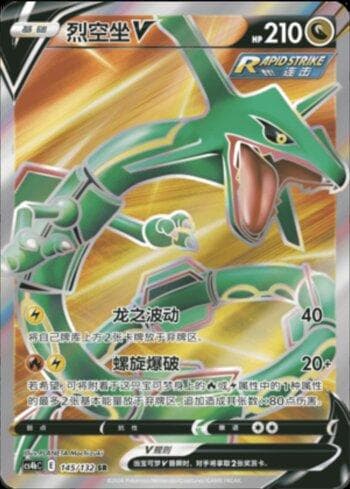 Rayquaza-V (145/132) — Liga BR — CS4BC