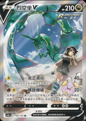 Rayquaza-V (146/132) — Liga BR — CS4BC