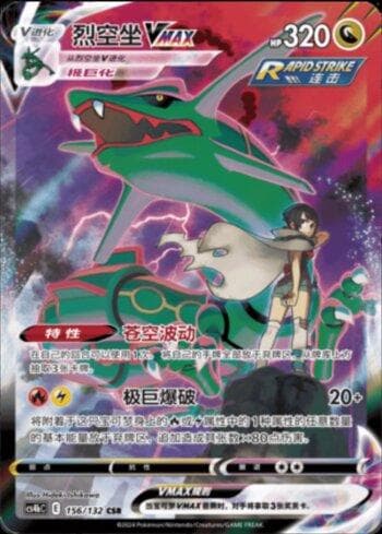 Carta Rayquaza-VMAX (156/132) do set Liga BR — CS4BC — Pokémon TCG | Bynx