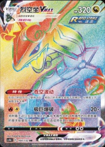 Rayquaza-VMAX (164/132) — Liga BR — CS4BC