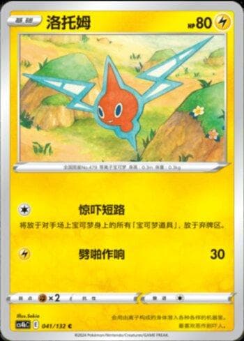 Carta Rotom (041/132) do set Liga BR — CS4BC — Pokémon TCG | Bynx