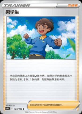 Carta Schoolboy (125/132) do set Liga BR — CS4BC — Pokémon TCG | Bynx