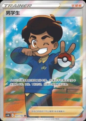 Carta Schoolboy (151/132) do set Liga BR — CS4BC — Pokémon TCG | Bynx