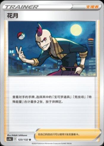 Carta Sidney (123/132) do set Liga BR — CS4BC — Pokémon TCG | Bynx