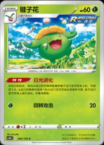 Carta Skiploom (002/132) do set Liga BR — CS4BC — Pokémon TCG | Bynx