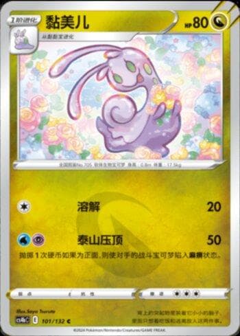 Carta Sliggoo (101/132) do set Liga BR — CS4BC — Pokémon TCG | Bynx