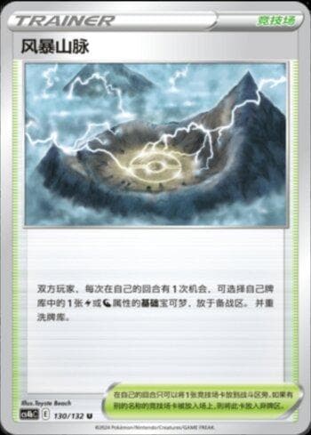 Carta Stormy Mountains (130/132) do set Liga BR — CS4BC — Pokémon TCG | Bynx