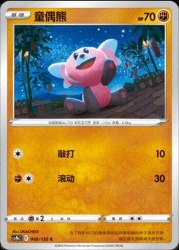 Carta Stufful (069/132) do set Liga BR — CS4BC — Pokémon TCG | Bynx