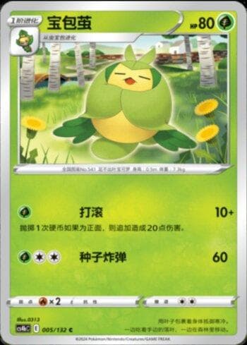 Swadloon (005/132) — Liga BR — CS4BC