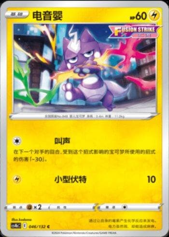 Carta Toxel (046/132) do set Liga BR — CS4BC — Pokémon TCG | Bynx