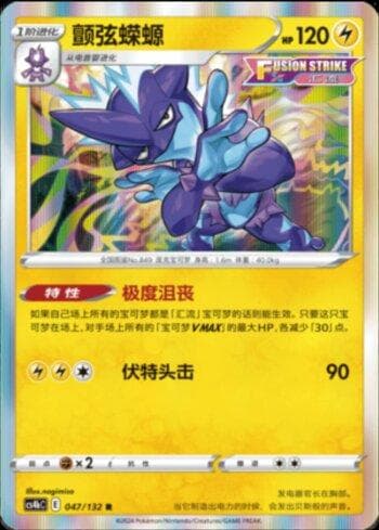 Carta Toxtricity (047/132) do set Liga BR — CS4BC — Pokémon TCG | Bynx