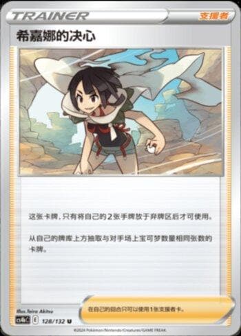 Zinnia's Resolve (128/132) — Set CS4BC