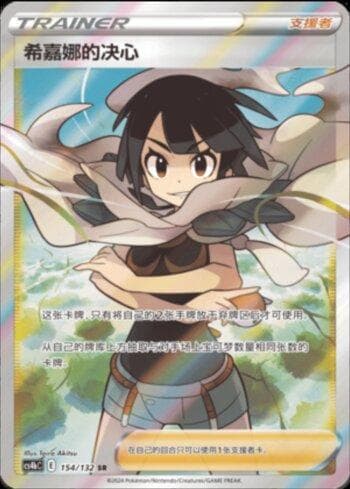 Zinnia's Resolve (154/132) — Set CS4BC